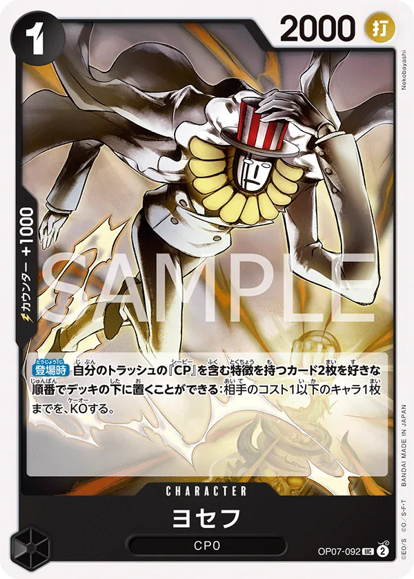 OP07-092 Joseph [JP]