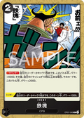 OP07-095 Iron Body [JP]