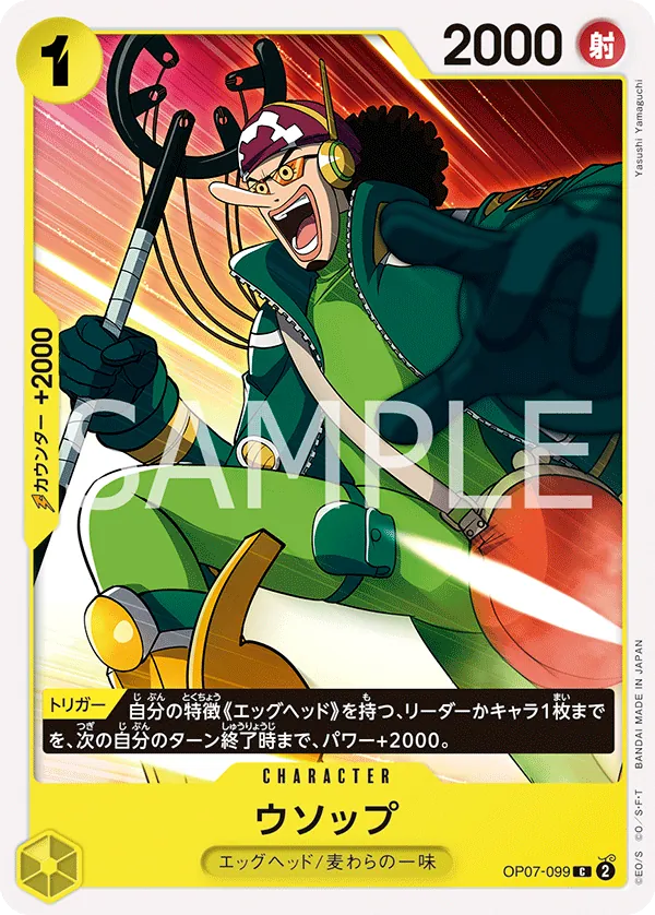 OP07-099 Usopp [JP]