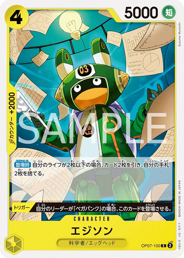 OP07-100 Edison [JP]