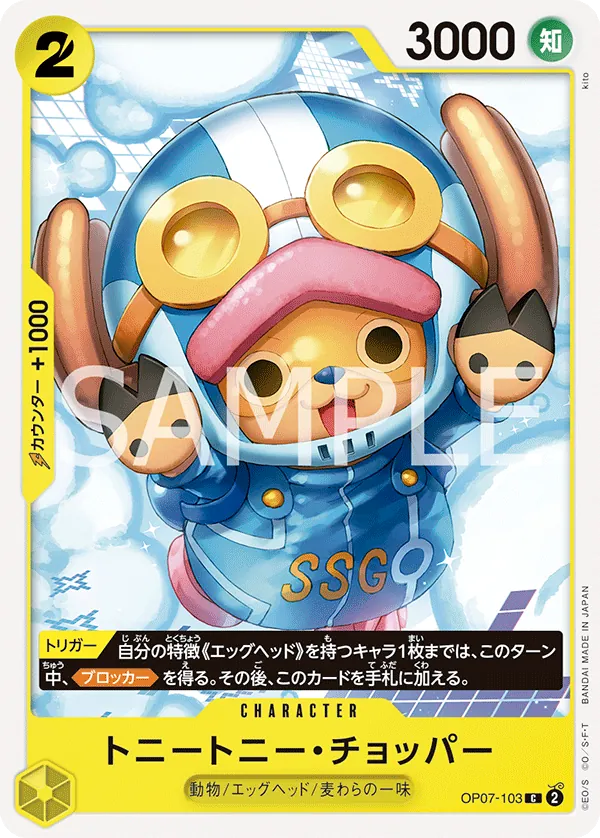 OP07-103 Tony Tony.Chopper [JP]