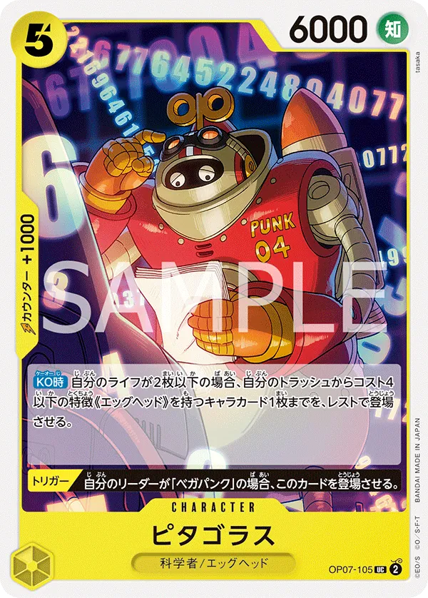 OP07-105 Pythagoras [JP]