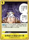 OP07-114 He Possesses the World’s Most Brilliant Mind [JP]