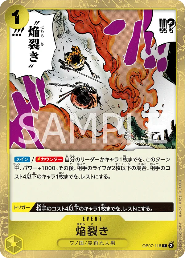 OP07-116 Blaze Slice [JP]