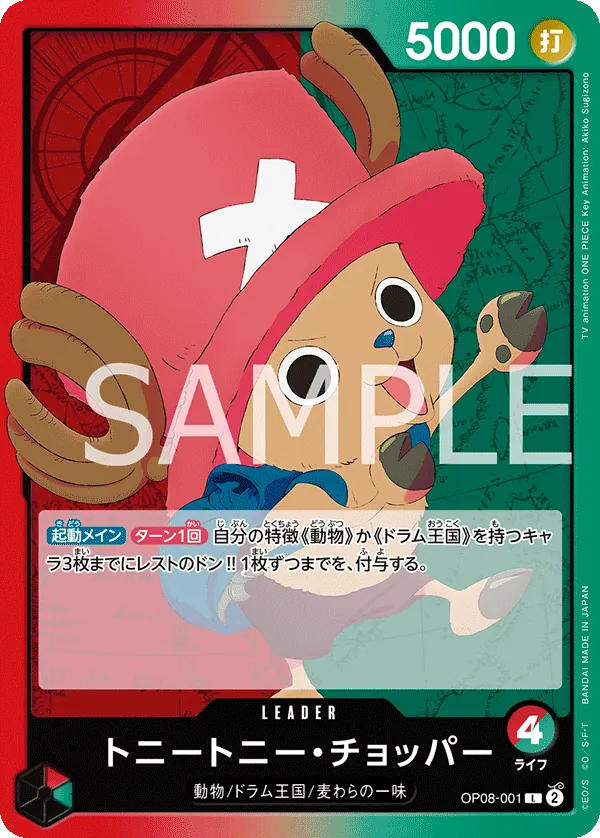 OP08-001 Tony Tony.Chopper [JP]