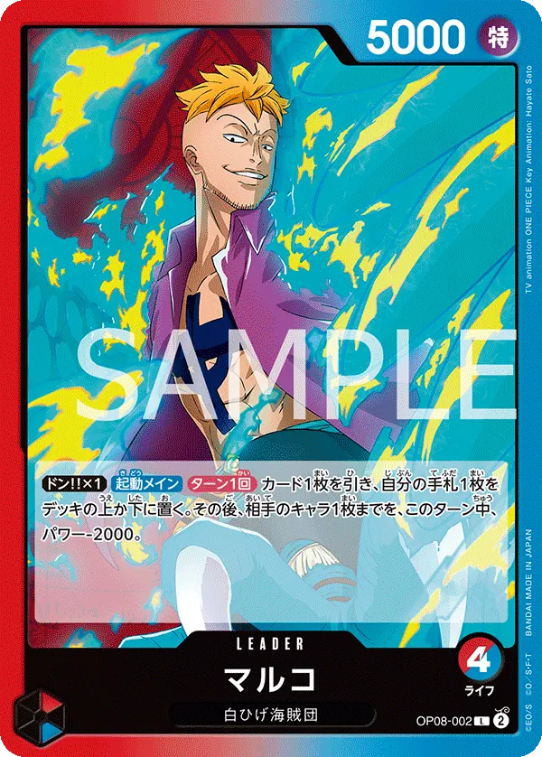 OP08-002 Marco [JP]