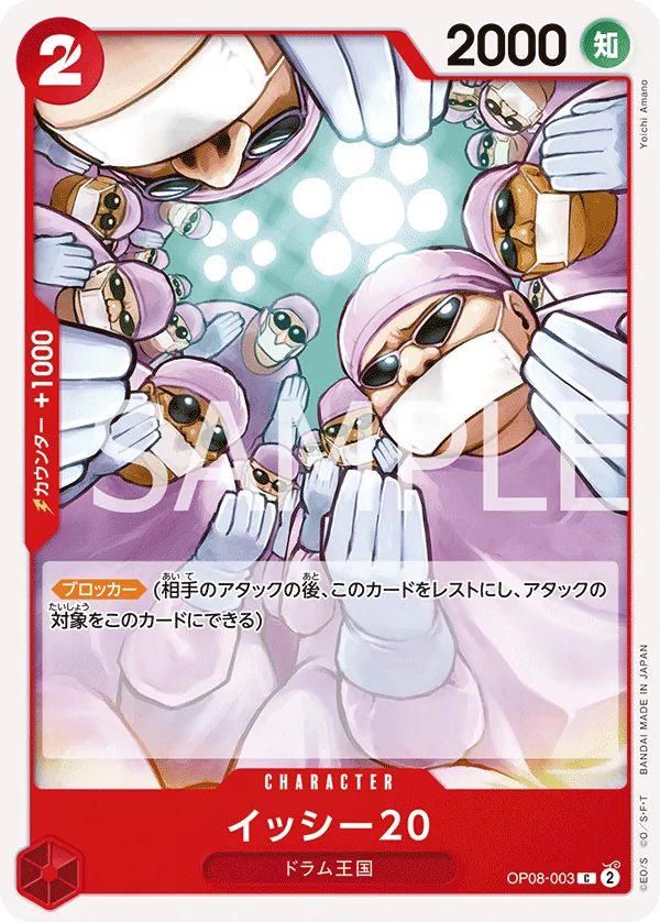 OP08-003 Twenty Doctors [JP]