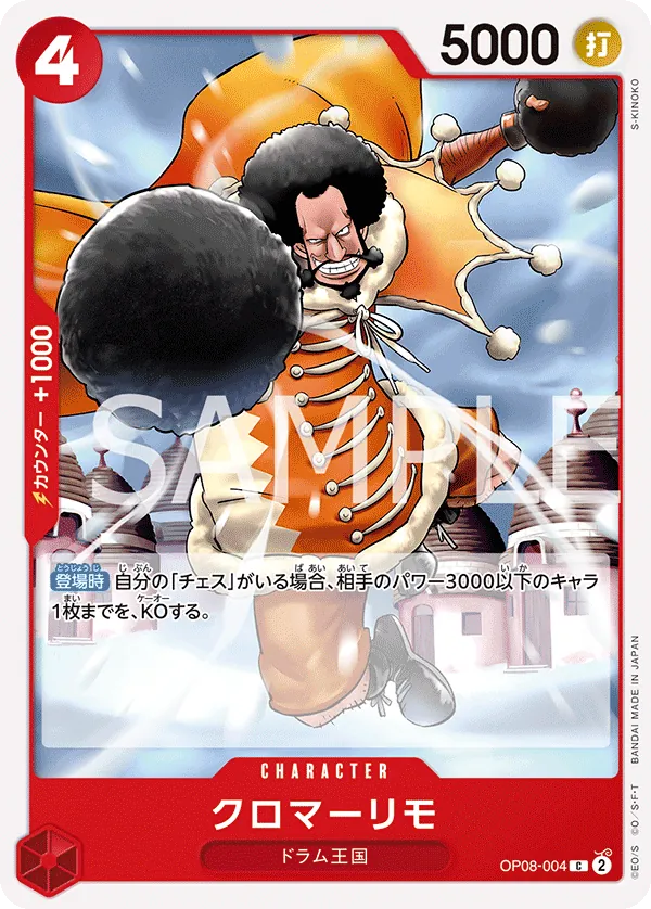 OP08-004 Kuromarimo [JP]
