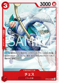 OP08-005 Chess [JP]