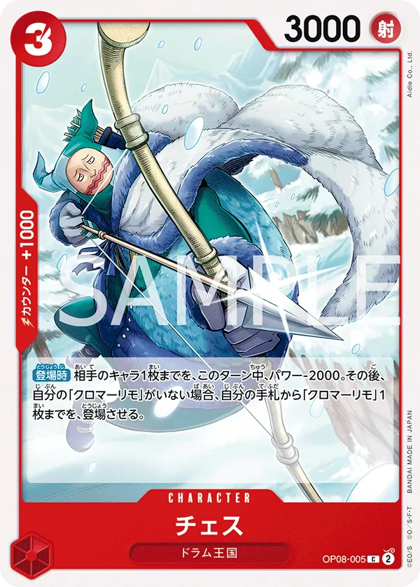 OP08-005 Chess [JP]