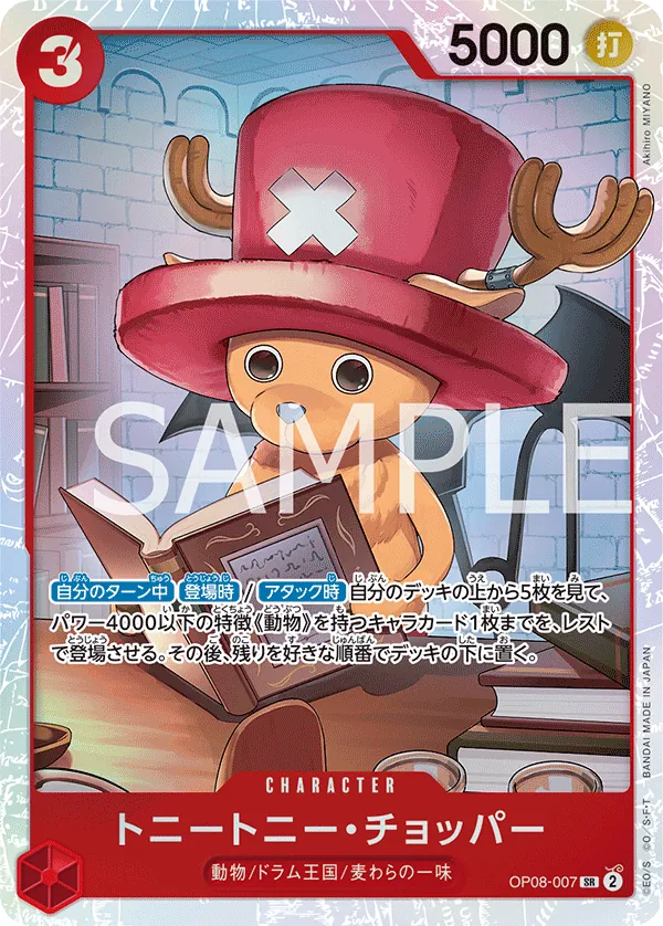 OP08-007 Tony Tony.Chopper [JP]