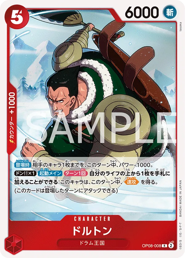 OP08-008 Dalton [JP]