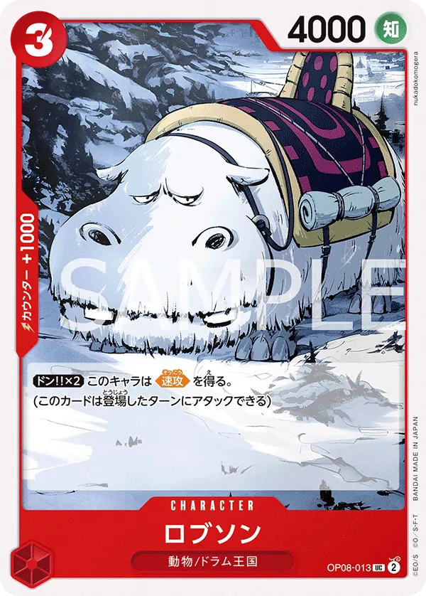 OP08-013 Robson [JP]