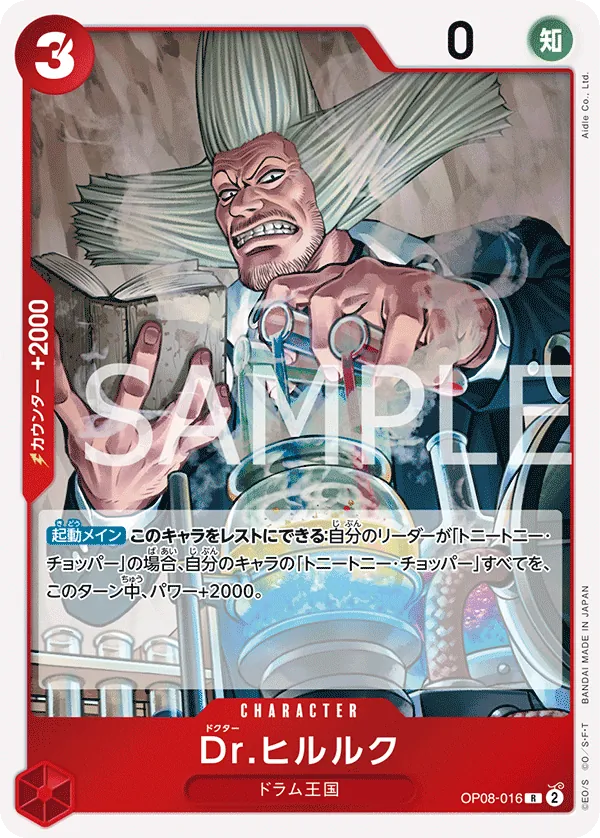 OP08-016 Dr.Hiriluk [JP]