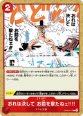 OP08-017 I'd Never Shoot You!!!! [JP]