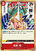 OP08-018 Cloven Rose [JP]