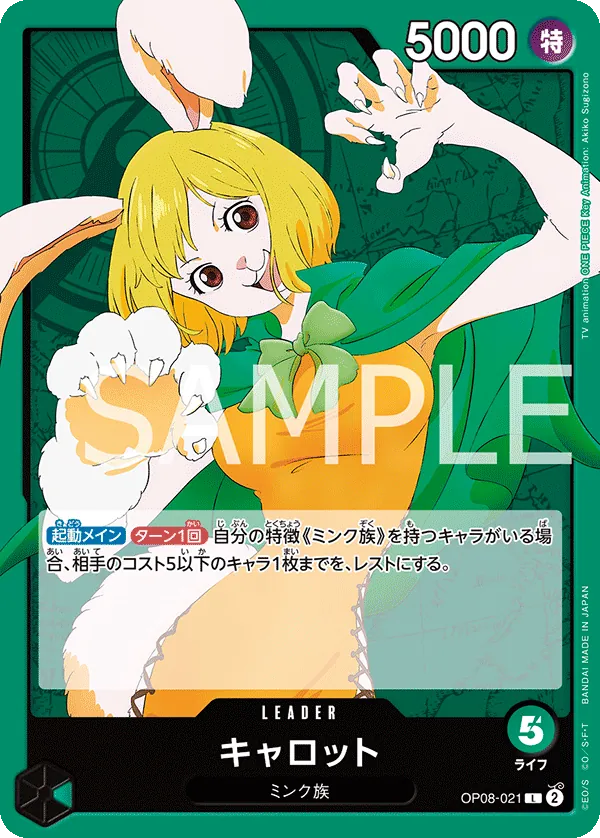 OP08-021 Carrot [JP]