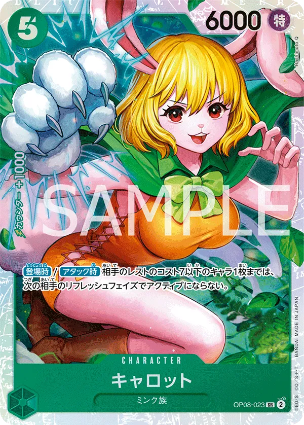 OP08-023 Carrot [JP]