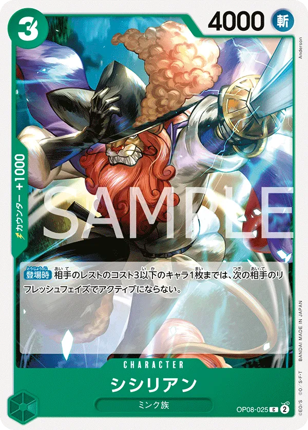 OP08-025 Shishilian [JP]