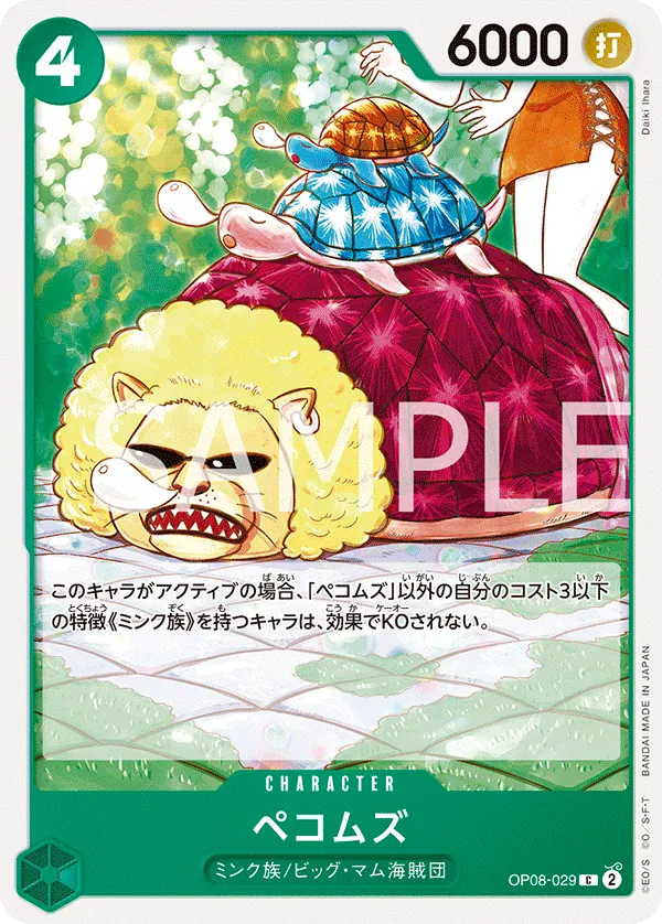 OP08-029 Pekoms [JP]