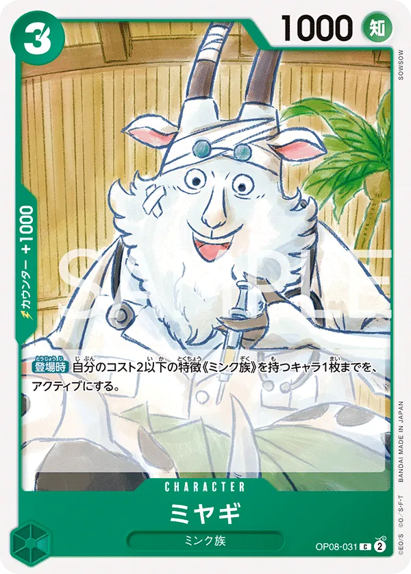 OP08-031 Miyagi [JP]