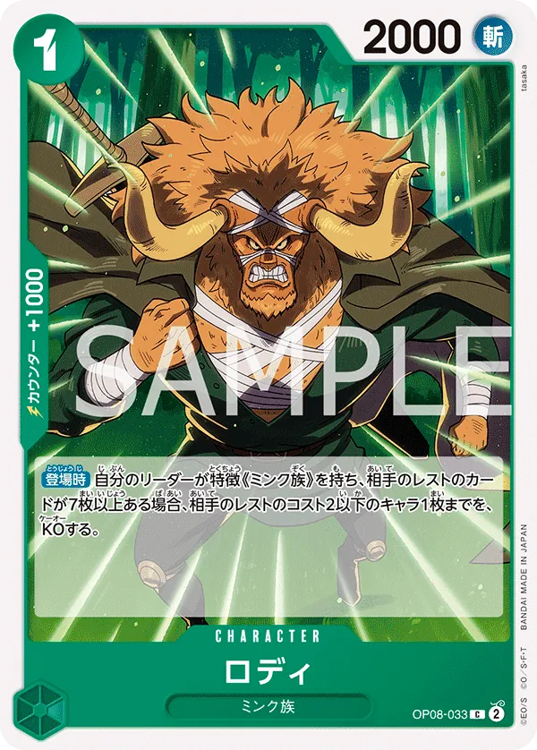 OP08-033 Roddy [JP]