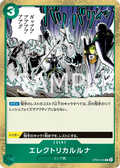 OP08-036 Electrical Luna [JP]