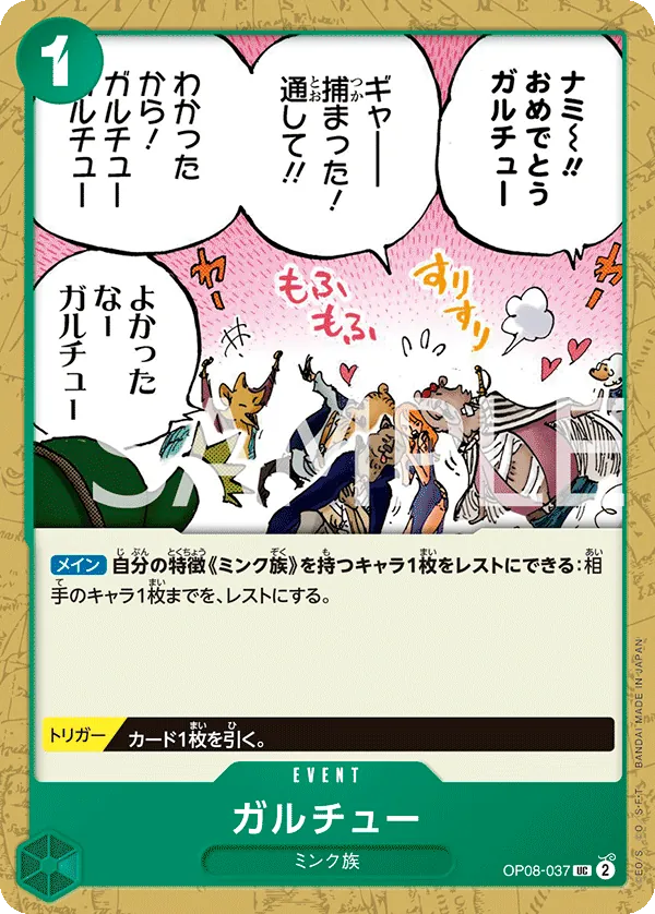 OP08-037 Garchu [JP]