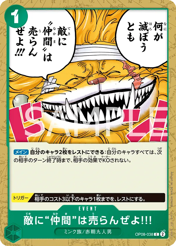 OP08-038 We Would Never Sell a Comrade to an Enemy!!! [JP]