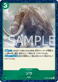 OP08-039 Zou [JP]