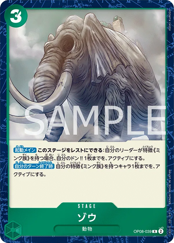 OP08-039 Zou [JP]