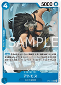 OP08-040 Atmos [JP]