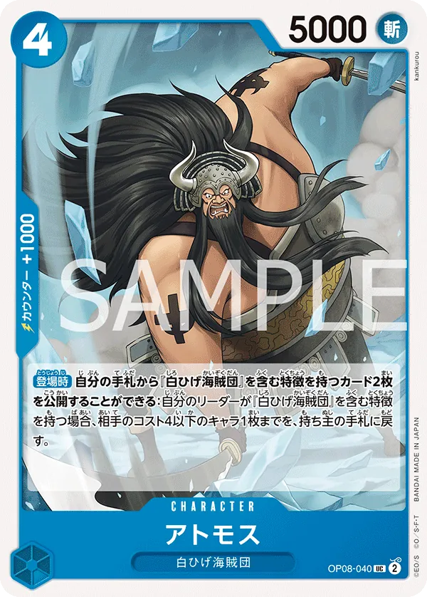 OP08-040 Atmos [JP]