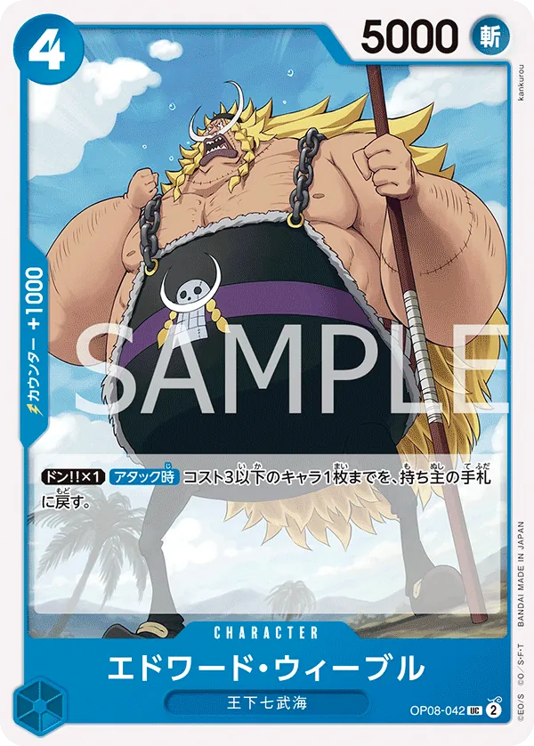 OP08-042 Edward Weevil [JP]