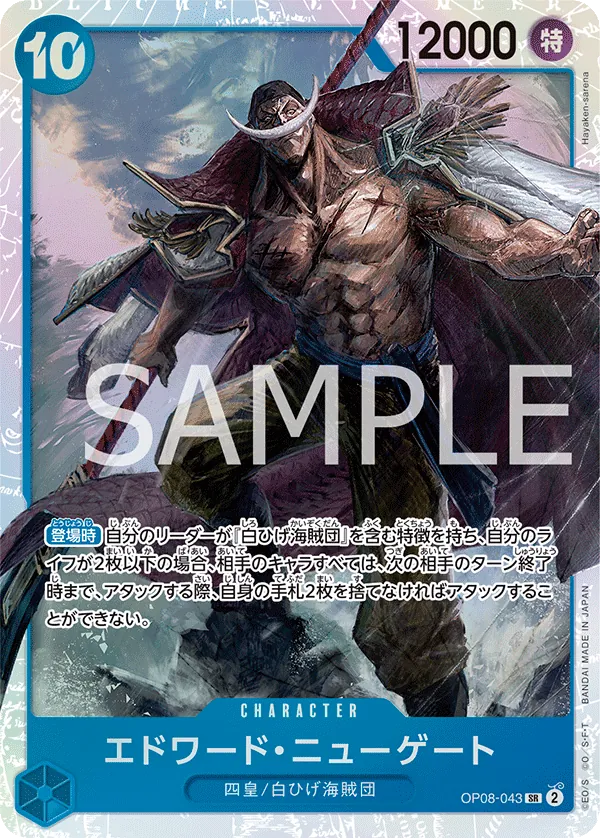 OP08-043 Edward.Newgate [JP]