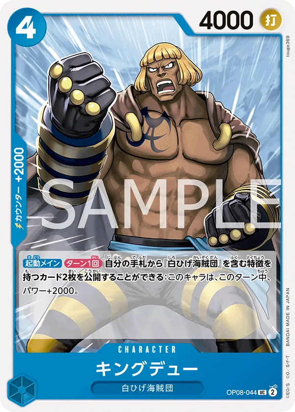 OP08-044 Kingdew [JP]