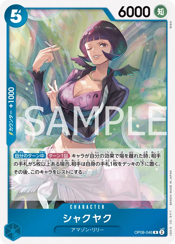 OP08-046 Shakuyaku [JP]