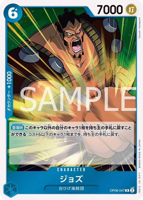 OP08-047 Jozu [JP]