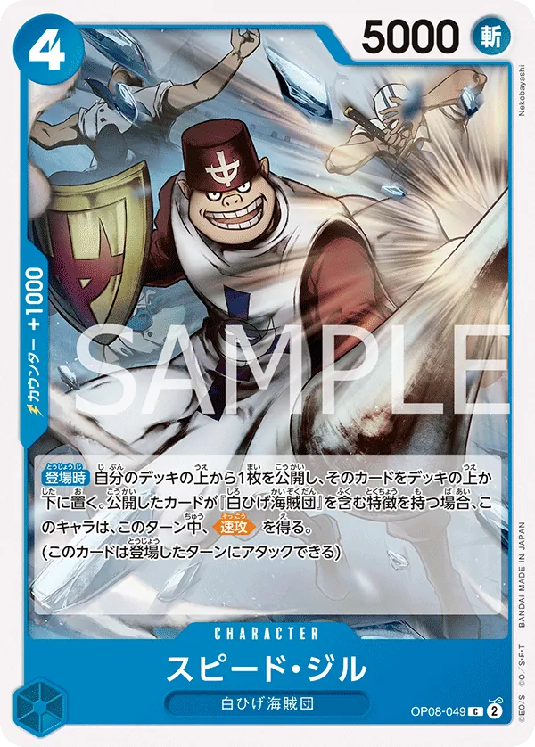 OP08-049 Speed Jil [JP]