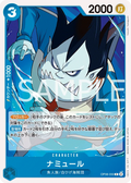OP08-050 Namule [JP]