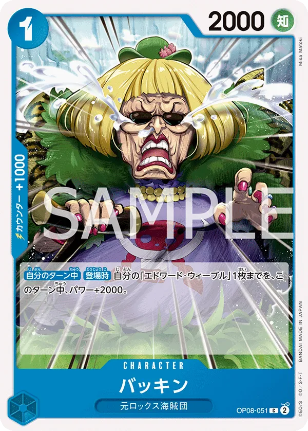 OP08-051 Buckin [JP]