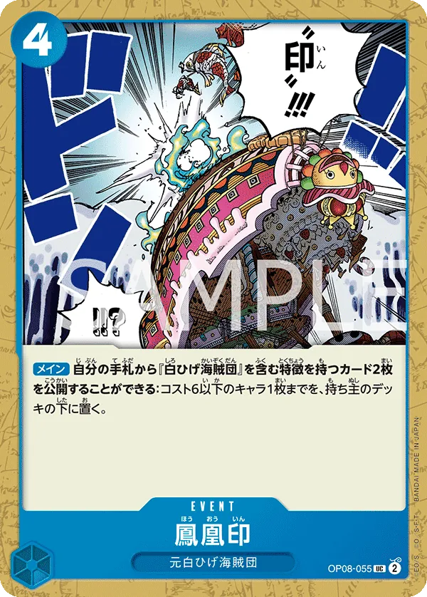 OP08-055 Phoenix Brand [JP]