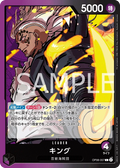 OP08-057 King [JP]