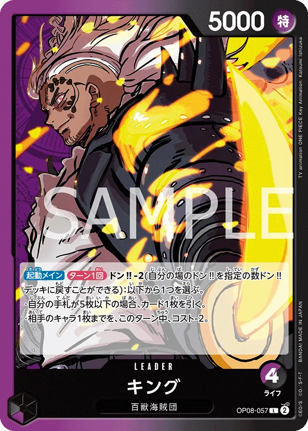 OP08-057 King [JP]