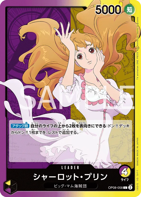 OP08-058 Charlotte Pudding [JP]