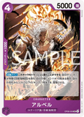OP08-059 Alber [JP]