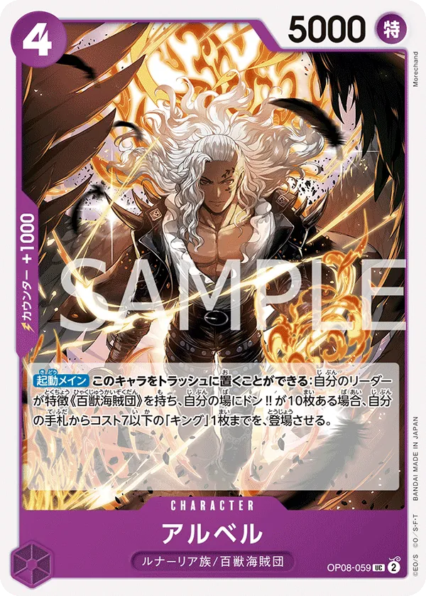 OP08-059 Alber [JP]