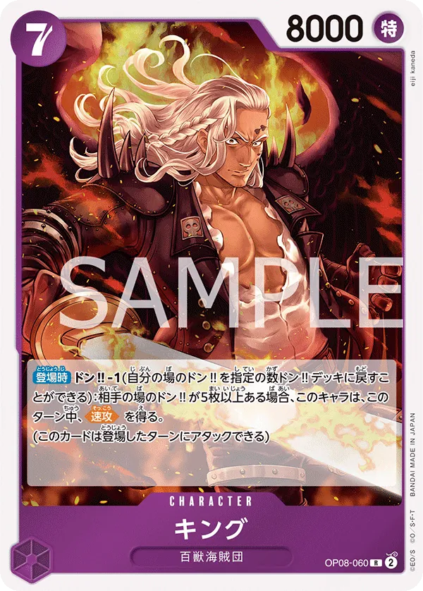 OP08-060 King [JP]