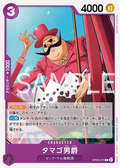 OP08-070 Baron Tamago [JP]