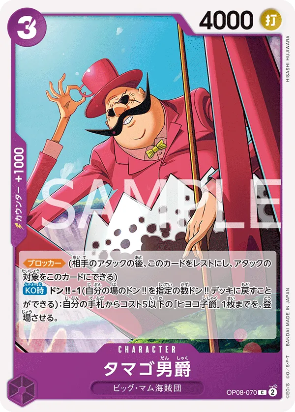 OP08-070 Baron Tamago [JP]